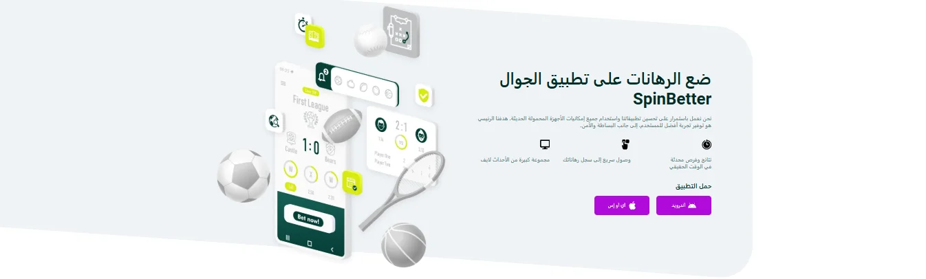 تحميل تطبيق SpinBetter للجوال - أندرويد وiOS رسمياً