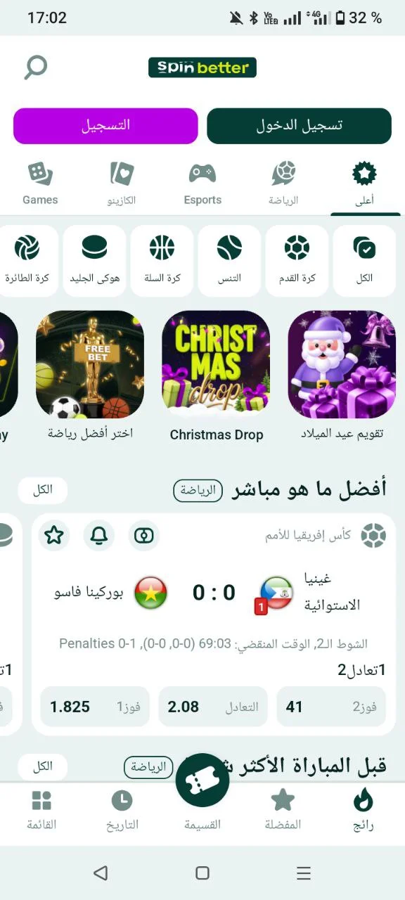 الصفحة الرئيسية لتطبيق SpinBetter على الأندرويد - رهانات مباشرة وألعاب
