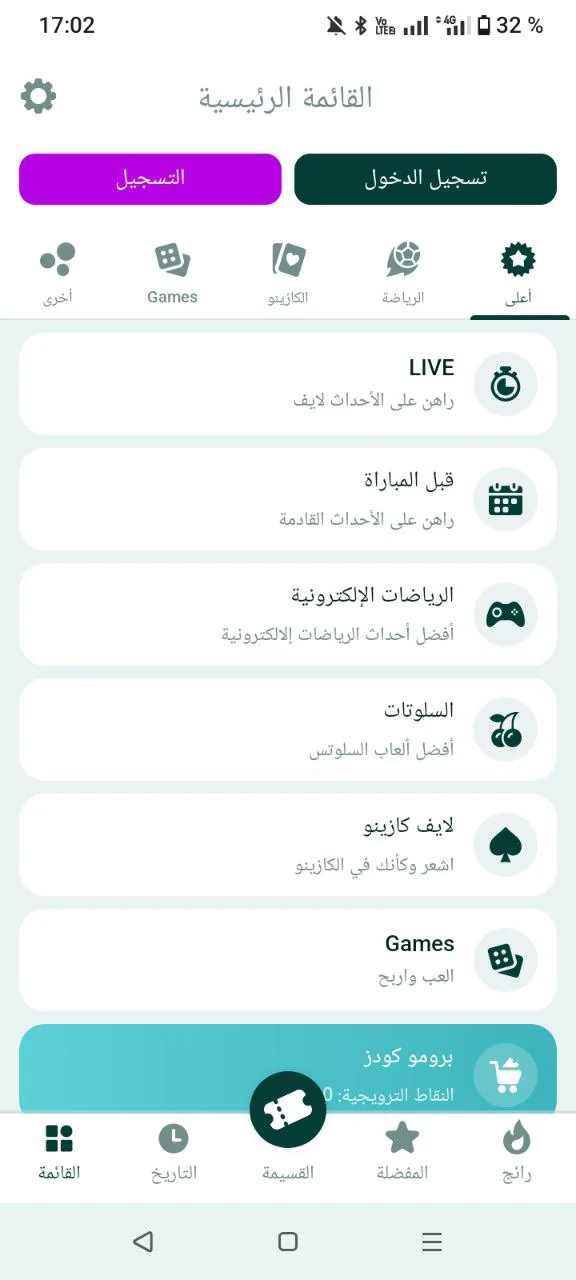 قائمة تطبيق SpinBetter - رياضة وكازينو وألعاب إلكترونية