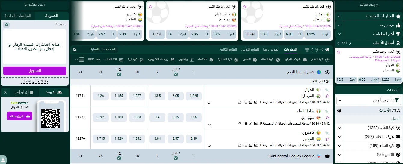 واجهة الرهانات الرياضية في SpinBetter - كرة قدم وتنس وكاس إفريقيا