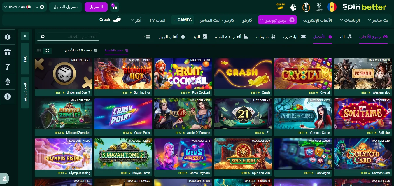 ألعاب كازينو SpinBetter - سلوتات وكراش وألعاب طاولة من أفضل الموردين