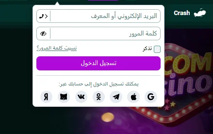 صفحة تسجيل الدخول إلى SpinBetter - ادخل بالبريد الإلكتروني أو المعرّف