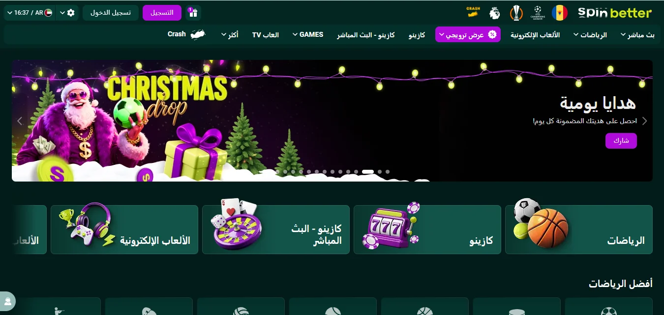 SpinBetter كازينو مصر - الصفحة الرئيسية للعب والرهانات الرياضية