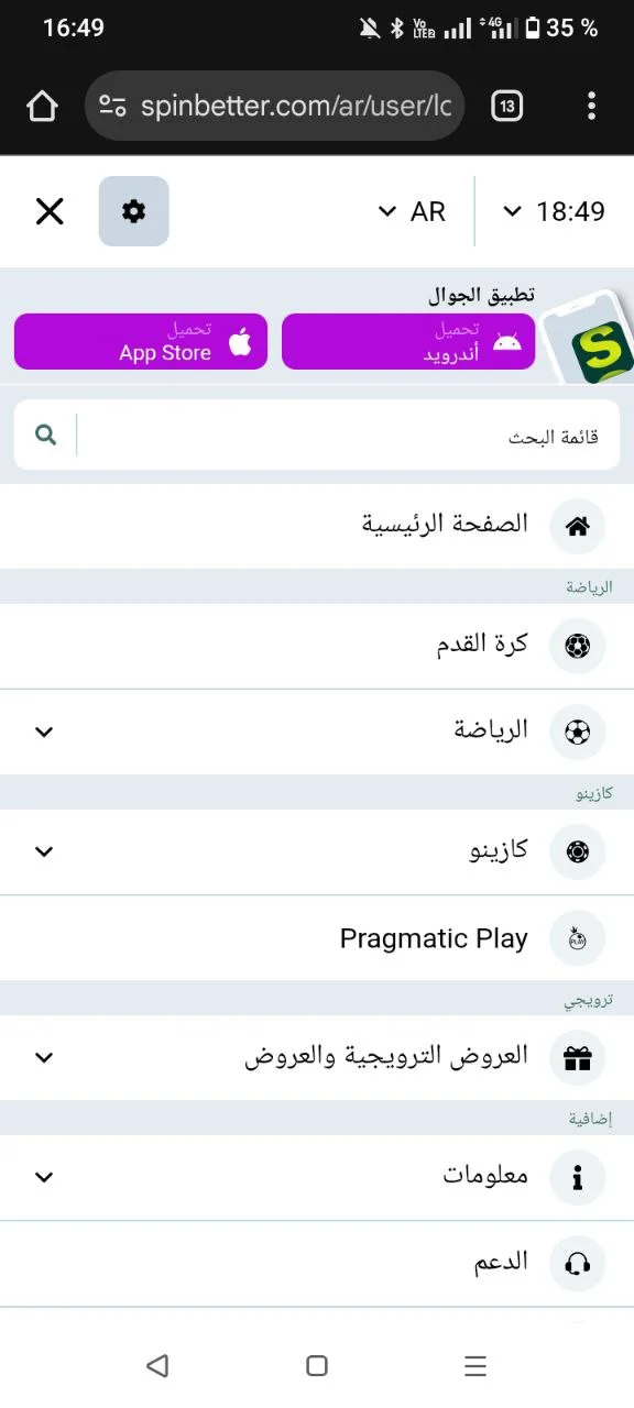 تحميل SpinBetter APK مجاناً على هاتف أندرويد في مصر