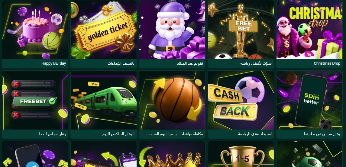 كود برومو SpinBetter SPINNOW - احصل على مكافأتك الفورية في مصر