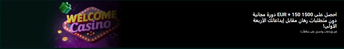 حزمة الترحيب في SpinBetter كازينو - 1500 يورو + 150 دورة مجانية