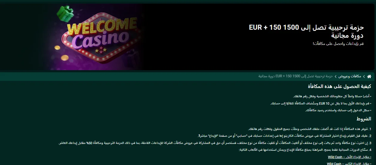 مكافأة الترحيب SpinBetter حتى 1500 يورو للاعبين في مصر